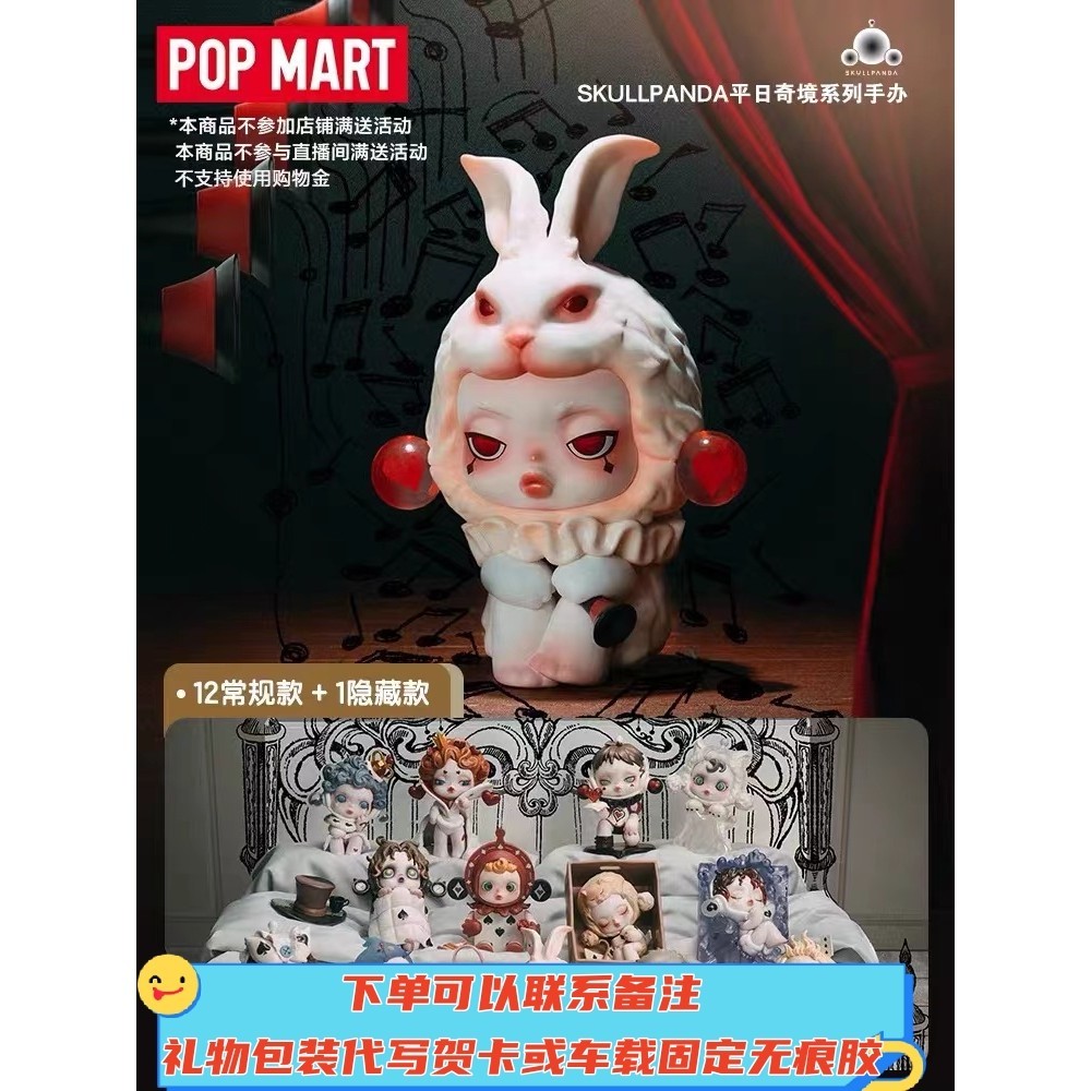 Skullpanda วันธรรมดา Wonderland Series popmrt Bubble Mart SP10 Trendy Play Blind Box Handmart Decoration Gift