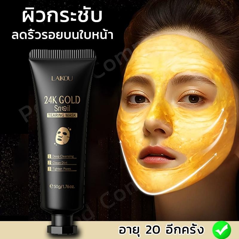 ซื้อ 1 แถม 1 มาส์กลอกใบไม้ทอง มาส์กทองคำ 24K Mask สกินแคร์ Skincare