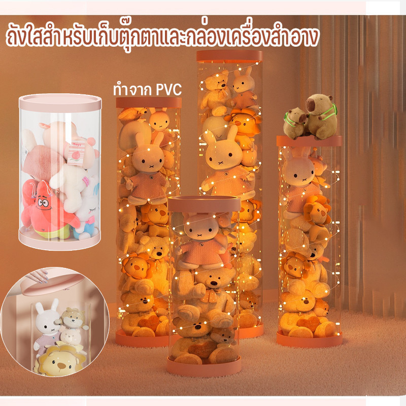 COD ถังใสเก็บกล่องเครื่องสำอางค์ ทำจาก PVC ถังโชว์ตุ๊กตาแบบใหม่ หมุนได้ ขนาดใหญ่ ก็บตุ๊กตา ทรงกระบอก ทรงกระบอก