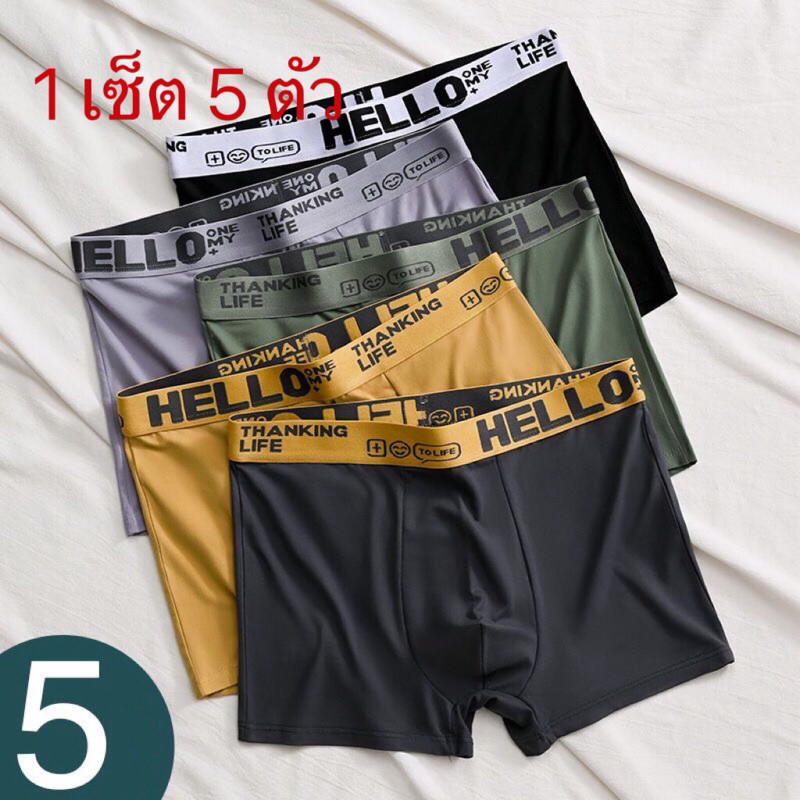 พร้องส่ง (เซ็ต 5 ตัว) กางเกงในบ๊อกเซอร์  กางเกงในผู้ชาย เนื้อผ้านิ่มใส่สะบาย ระบายอากาศได้ดี