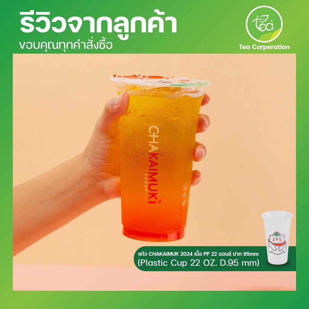 [ยกลัง 20 แถว] แก้วทรงตรง สตาร์บัค แก้วสกรีน ชาไข่มุก แก้วพลาสติกสกรีนลาย แก้วPP แก้ว22ออนซ์ แก้วปาก95 บรรจุ 1,000 ชิ้น ราคา ถูกที่สุด ดีลบีเคเค แกลเลอรีภาพที่ 7