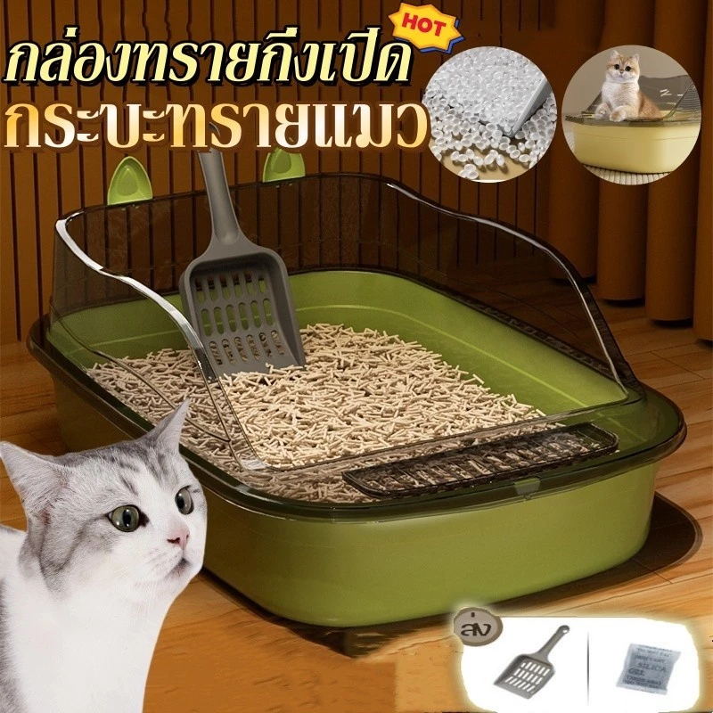 🔥พร้อมส่ง🐱ห้องน้ำแมว กระบะทรายแมว พื้นที่มากมาย มันมี 4 สี กล่องทรายกึ่งเปิด แถมพลั่วตักทรายแมวและถุงดับกลิ่น