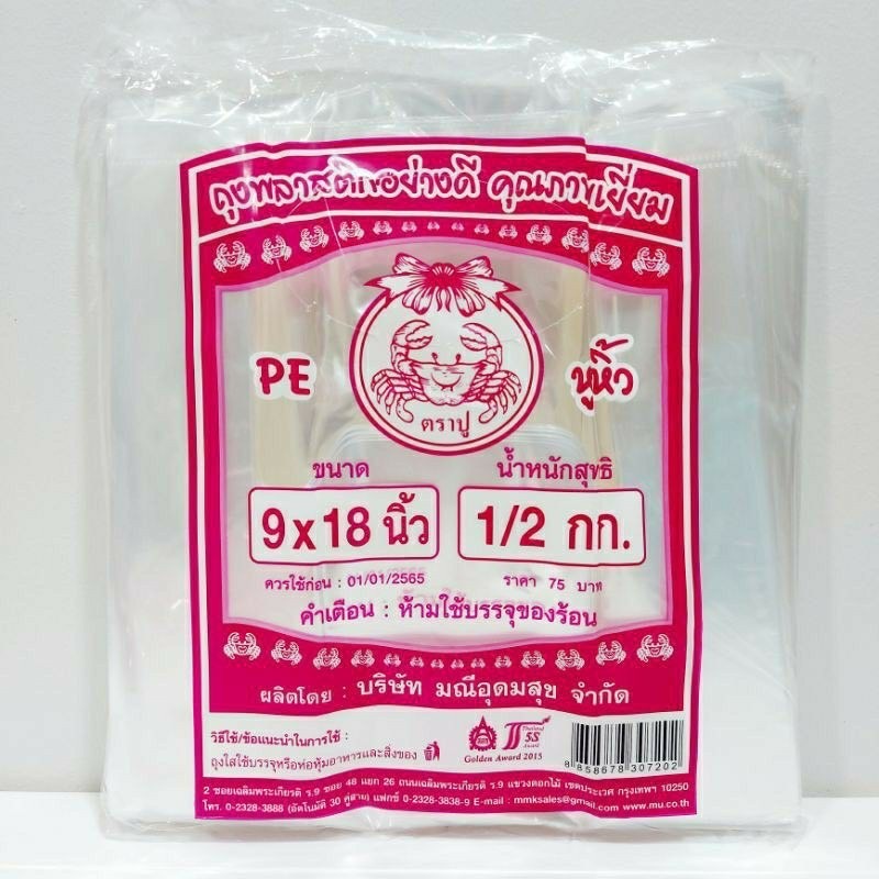 BP ถุงหิ้ว ถุงหิ้วไฮโซ ถุงไฮโซ เนื้อหนา สีใส ตรา ปูชมพู ขนาด 6x11 6x14 7x15 8x16 9x18 12x20 14x24 15