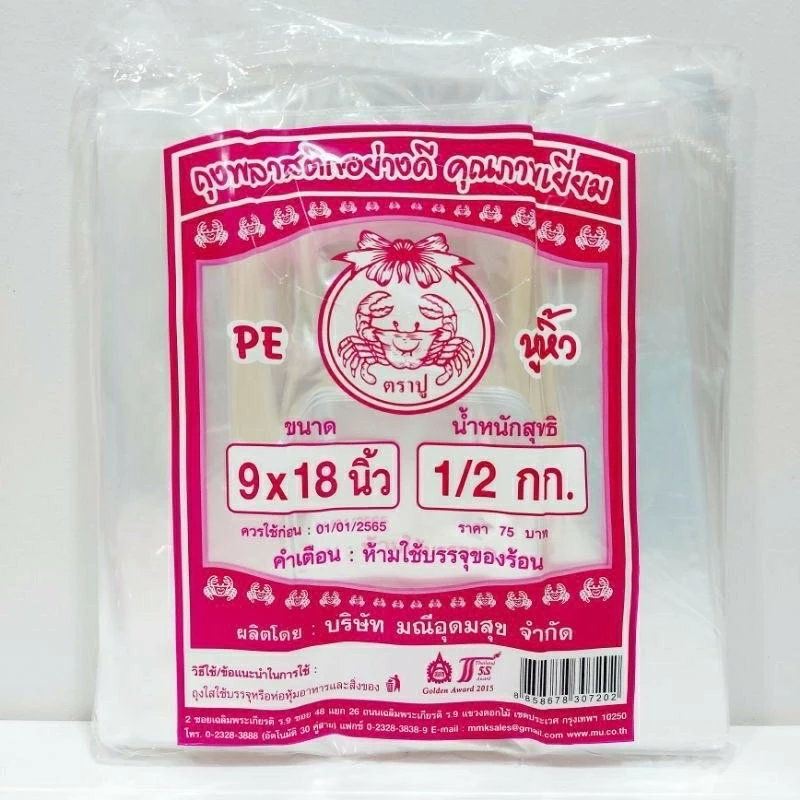 BP ถุงหิ้ว ถุงหิ้วไฮโซ ถุงไฮโซ เนื้อหนา สีใส ตรา ปูชมพู ขนาด 6x11 6x14 7x15 8x16 9x18 12x20 14x24 15x22 น้ำหนัก 500กรัม