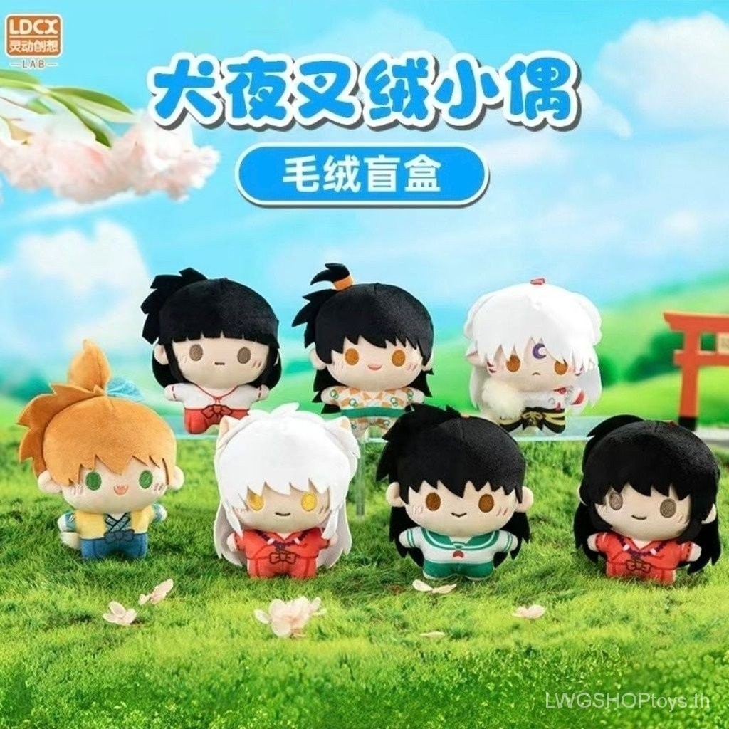 🔥พร้อมส่ง ของแท้🔥LDCX Inuyasha Blind Box กล่องตาบอดตุ๊กตาตุ๊กตา Hand-Made Yummybox จี้ตุ๊กตาเปิดกล่อ