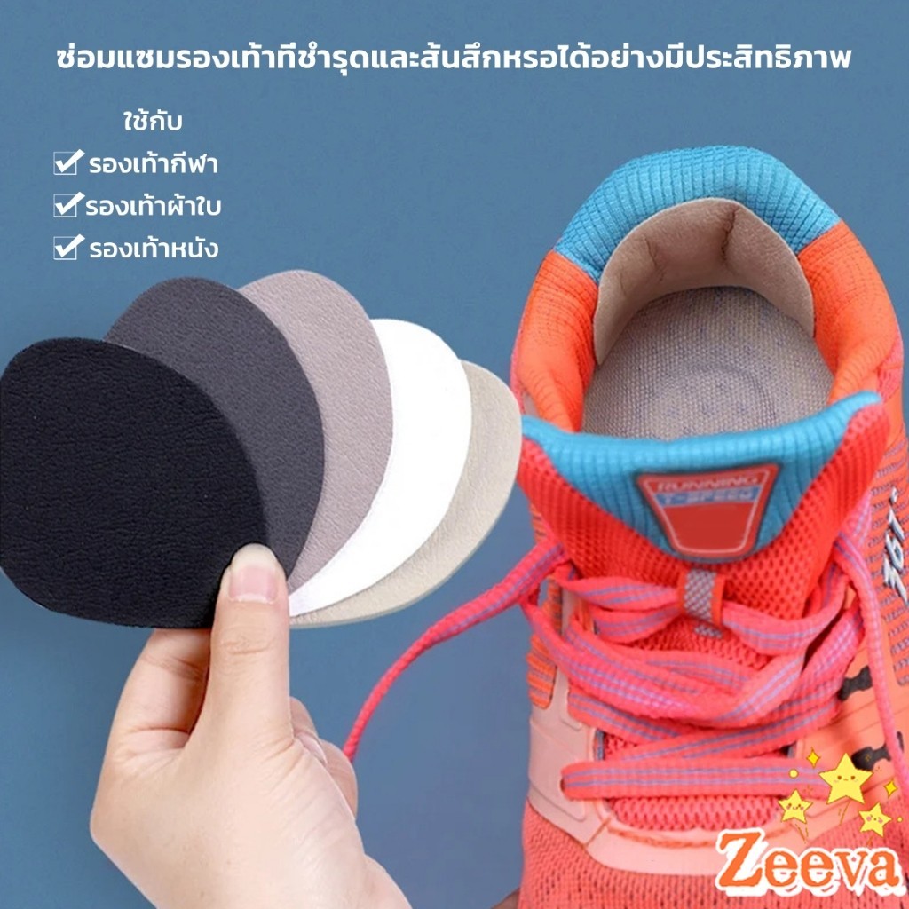 ZEEVA สติ๊กเกอร์ซ่อมรองเท้า แผ่นสติกเกอร์ตาข่าย มีกาวในตัว สําหรับซ่อมแซมรองเท้าผ้าใบ Shoe repair