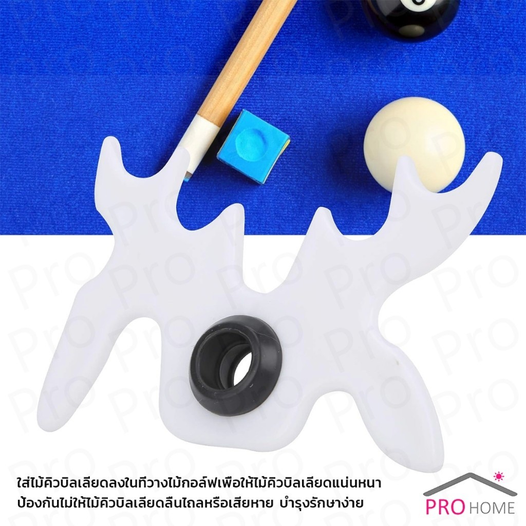 Prohome อุปกรณ์ไม้สนุ๊กเกอร์ บิลเลียด ไม้คิว หัววางไม้คิว อเนกประสงค์ Billiard accessories