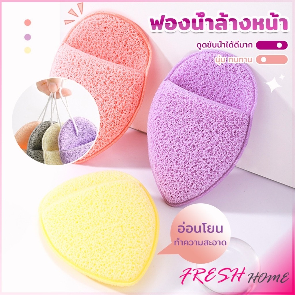 Fresh ฟองน้ำล้างหน้า ฟองน้ำขัดหน้าทำความสะอาดใบหน้า จับถนัดมือ เนื้อนิ่ม facial sponge
