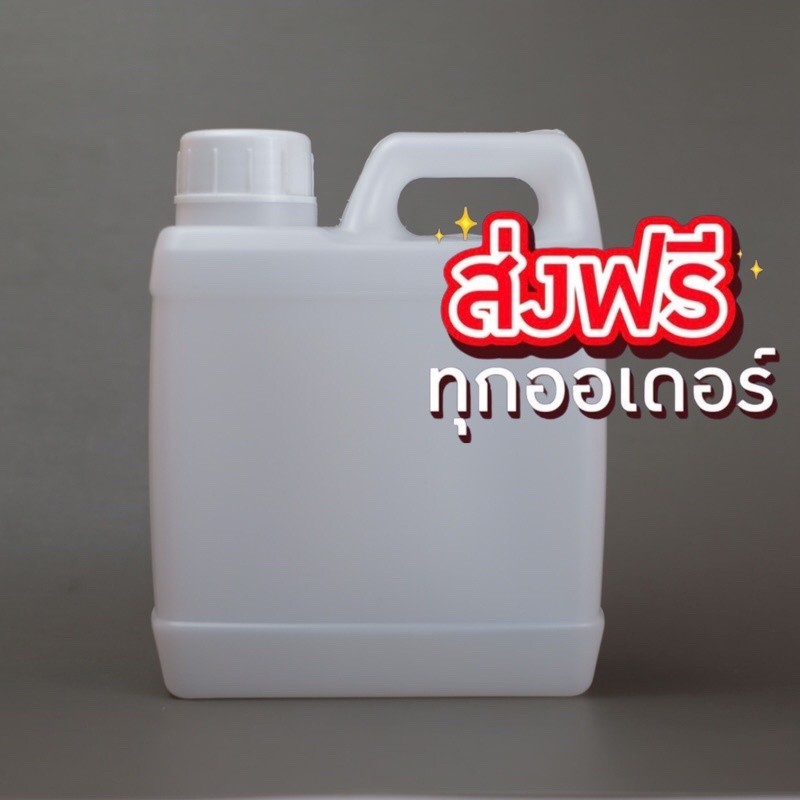 แกลอนเปล่า ภาชนะเปล่า ขนาด 1 ลิตร ทรงอ้วนเตี้ย (1 ใบ) ส่งฟรี