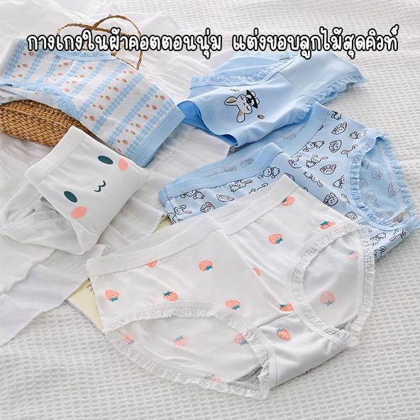 Ladyclos_shop (N865) กางเกงในผ้าคอตตอนสุดนุ่ม แต่งขอบขาลูกไม้สุดน่ารัก