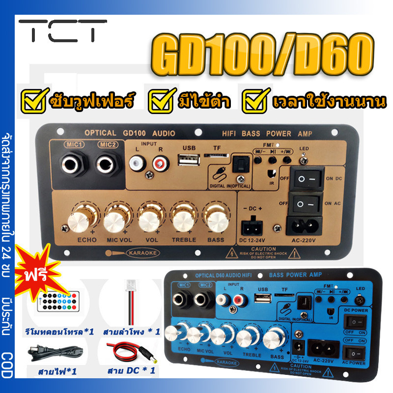 แอมป์จิ๋ว แอมป์บลูทูธ แอมป์ขยายเสียง แอมป์จิ๋ว ด้วยแก้วใยนำแสง GD100 D60 Bluetooth 5.0 เครื่องขยายเส