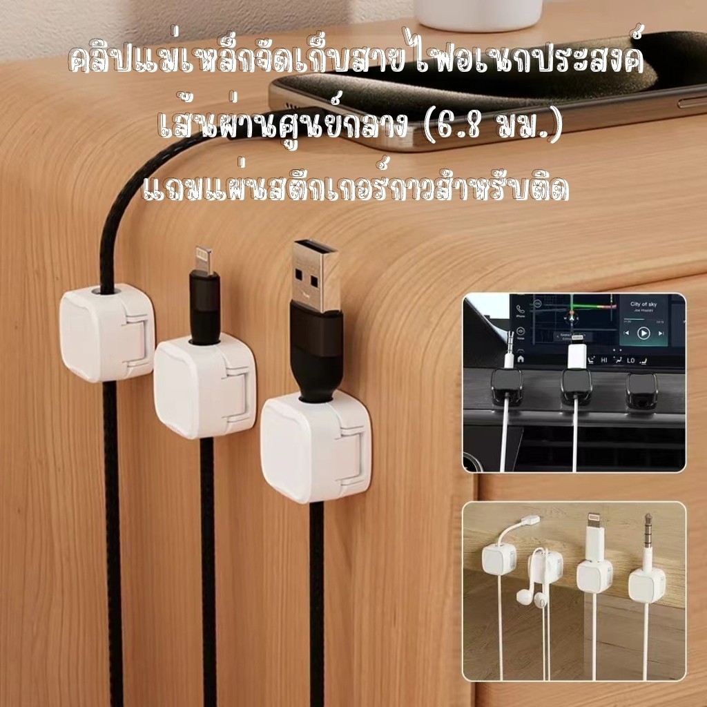 สายชาร์จUSB สํานักงาน รถยนต์ คอมพิวเตอร์ตั้งโต๊ะ ใช้ในบ้านอุปกรณ์คลิปแม่เหล็ก สําหรับจัดเก็บสายเคเบิ้ล