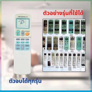 รีโมทแอร์รวมไดกิ้น Daikin ตัวจบ ใช้ได้ทุกรุ่น ฟังก์ขั่นครบ ฝาสไลด์ Remote controler for Daikin air conditioning