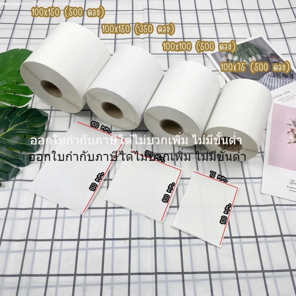 [ออกใบกำกับภาษีได้] ผลิตไทย!! สติ๊กเกอร์ลาเบล 100*150 mm. 350 ดวง ปริ้นใบปะหน้า shopee ได้ label x-printer gprinter