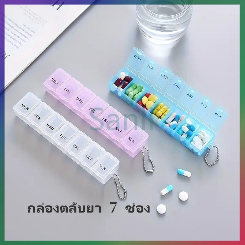 Sanli กล่องตลับยา 7 ช่อง กล่องใส่ยา กล่องยาแบบพกพารายสัปดาห์ กล่องยาพกพาสำหรับเดินทาง