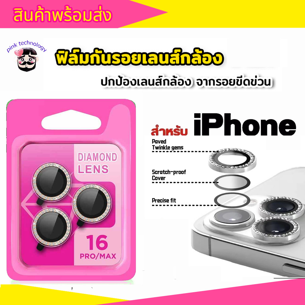 ฟิล์มเลนส์กล้องแบบใหม่ กล้องบล๊อกแบบเพชร ติดง่าย แค่วาง สำหรับ iPHONE 16 16PROMAX 16PRO 16PLUS 15PLUS 15PRO 14/13PRO 11