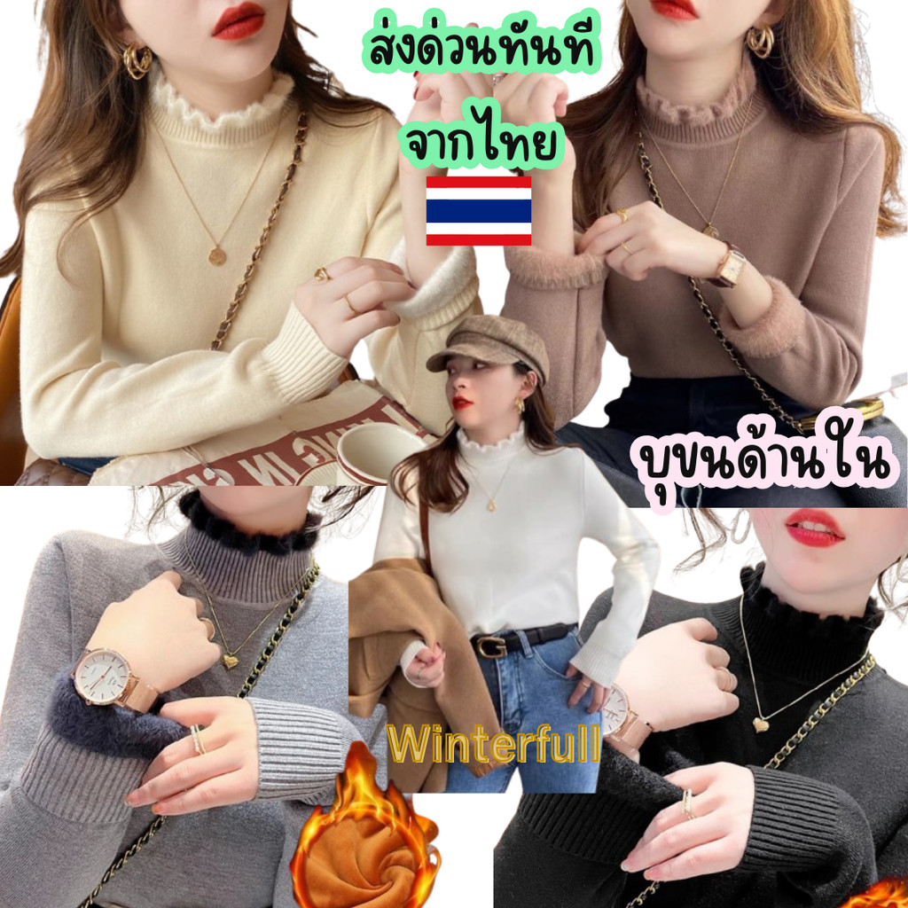 T553 เสื้อไหมพรมบุขน คอระบาย ไหมพรมคอปืน ไหมพรมคอเต่า เสื้อสเวตเตอร์ ส่งด่วนทันทีจากไทยทุกวัน