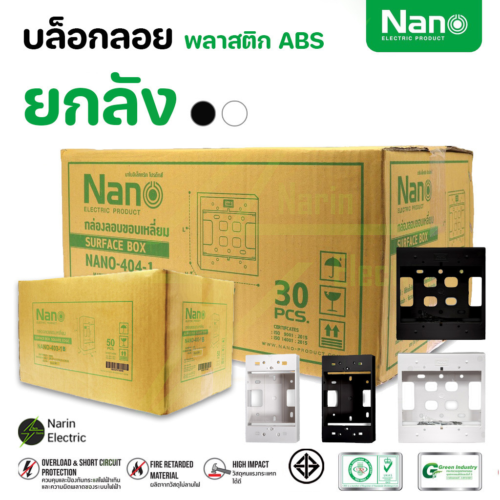ยกลัง คุ้มสุดๆ บล็อกลอยรุ่นใหม่ยกลัง ขนาด 2X4 นิ้ว 4X4 นิ้ว สีขาว/สีดำ ยี่ห้อ NANO