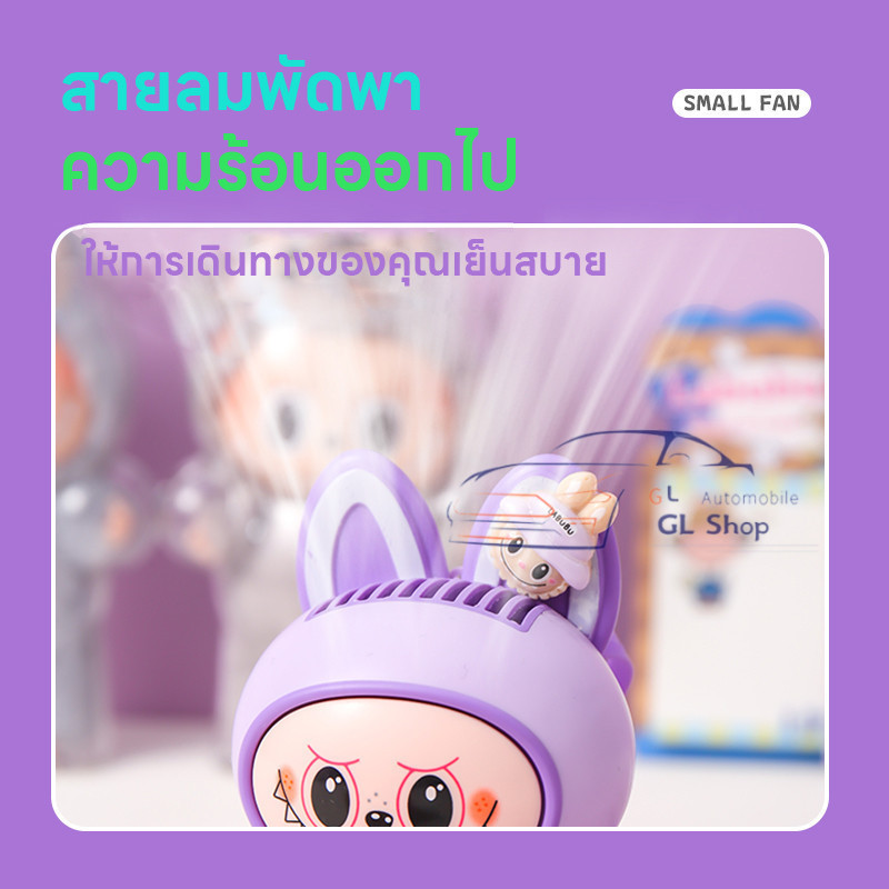 Leafless Neck Fan  LABUBU  พัดลมมือถือ แบบพกพา ชาร์จ USB น่ารัก ไร้ใบพัด กาตูนน่ารัก - รูปที่ 7