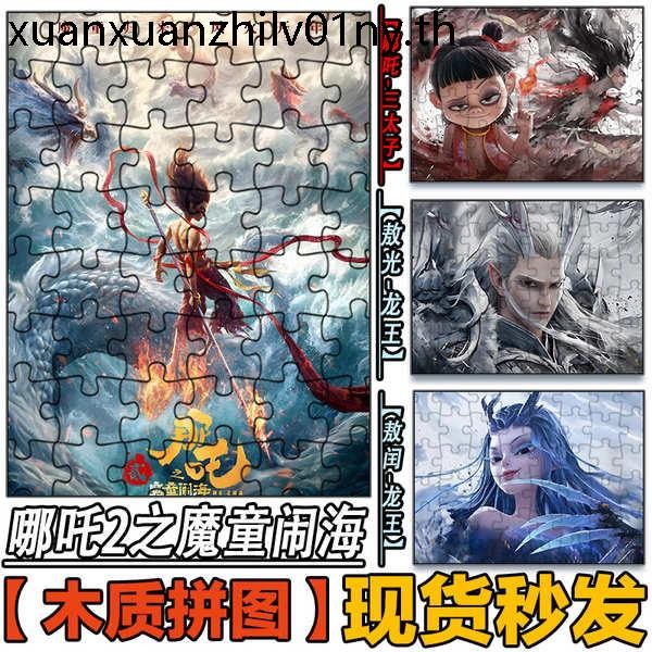 Nezha 2 Demon Childrens Educational Assembly Toy Boy 8