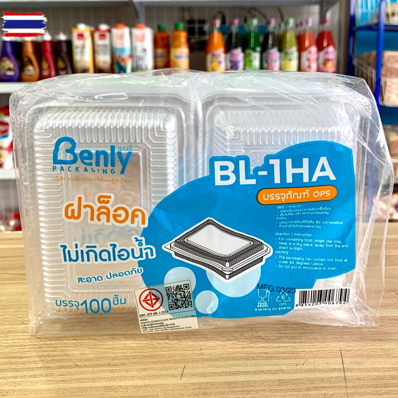 Benly กล่องพลาสติกใส OPS ฝาล็อคได้ รุ่น BL-1HA ขนาด 9.5x13x4 cm.สำหรัใส่อาหาร กล่องข้าว กล่องเเกอรี่
