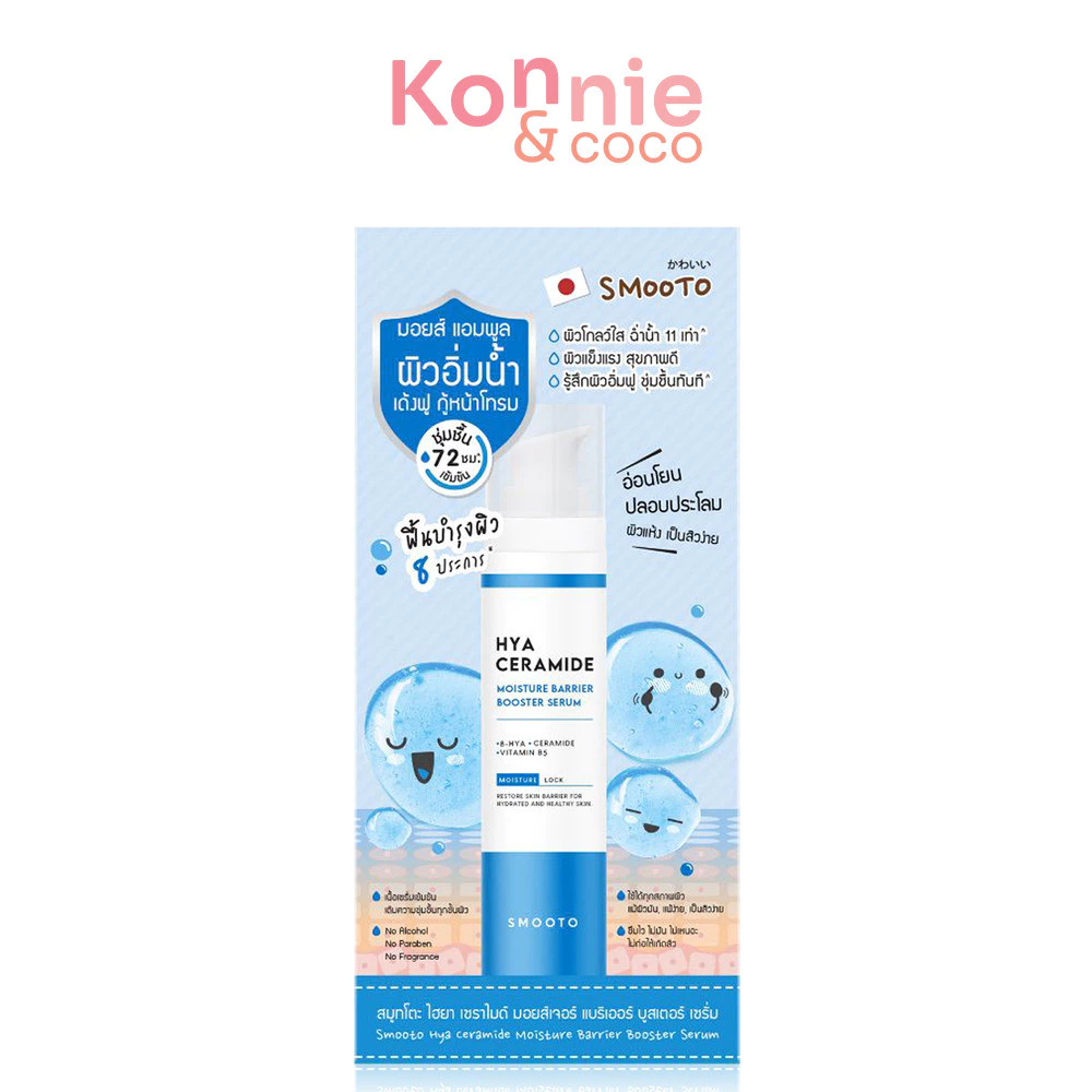 Smooto Hya Ceramide Moisture Barrier Booster Serum 40g สมูทโตะ มอยเจอไรเซอร์เนื้อเซรั่มเข้มข้น.