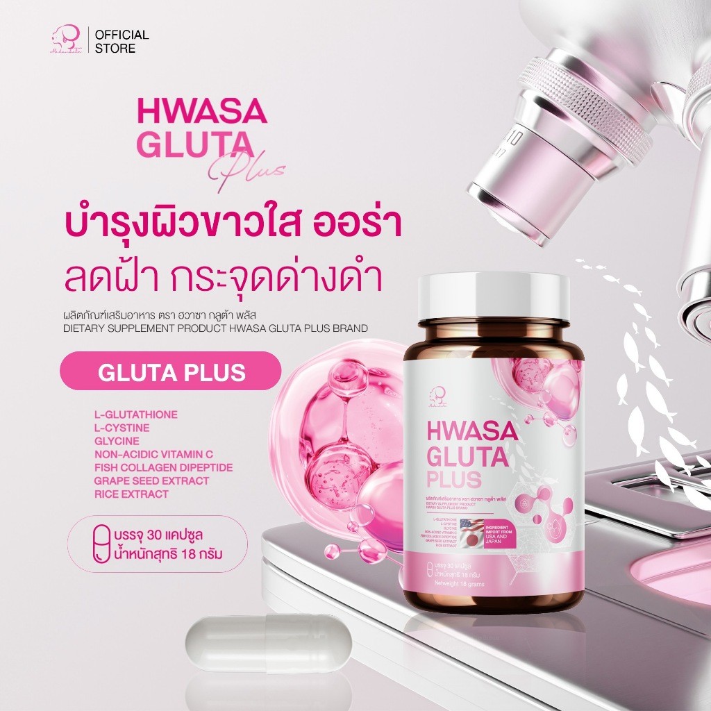 HWASA GLUTA PLUS ฮวาซา กลูต้าพลัส 1กระปุก 30แคปซูล