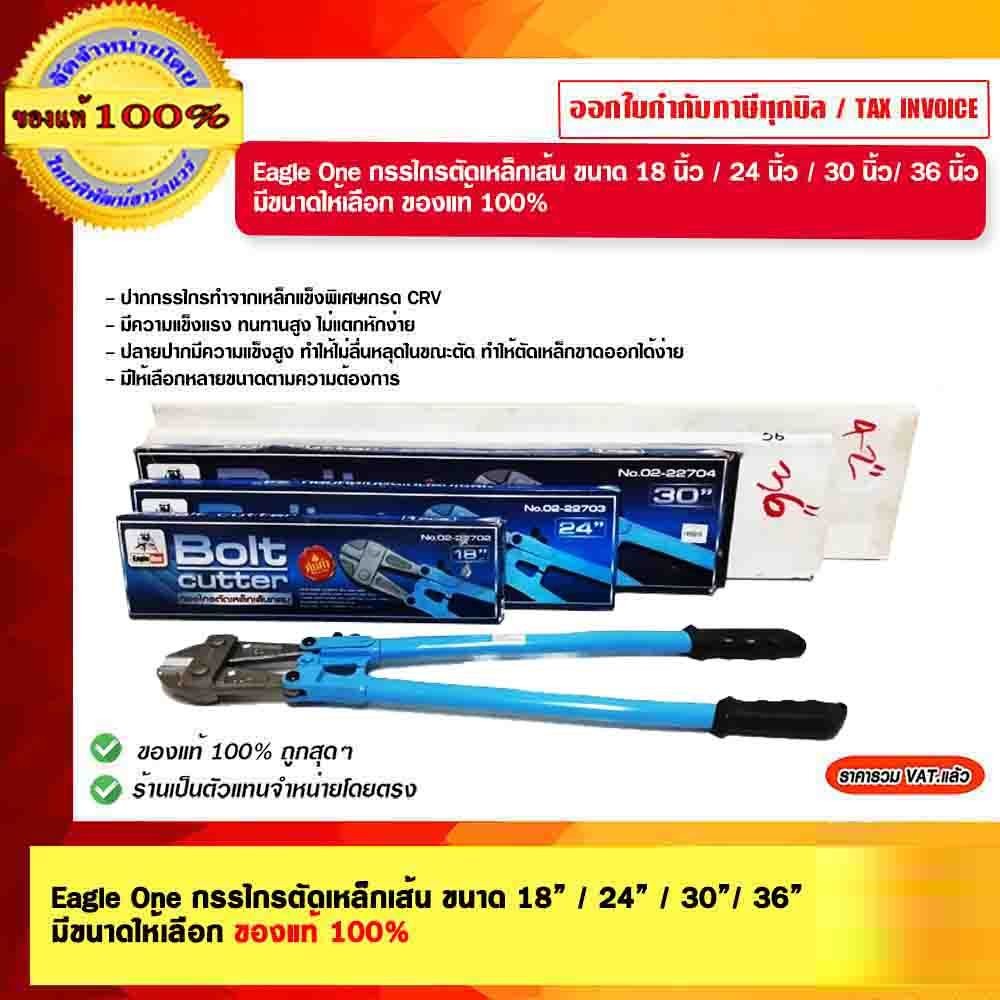 Eagle One กรรไกรตัดเหล็กเส้น