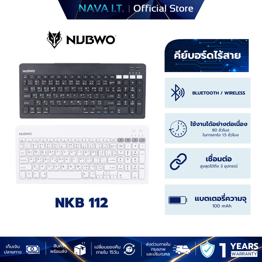 NUBWO NKB112 WIRELESS AND BLUETOOTH KEYBOARD คีย์บอร์ดไร้สาย แบบเบาบาง รับประกัน 1 ปี