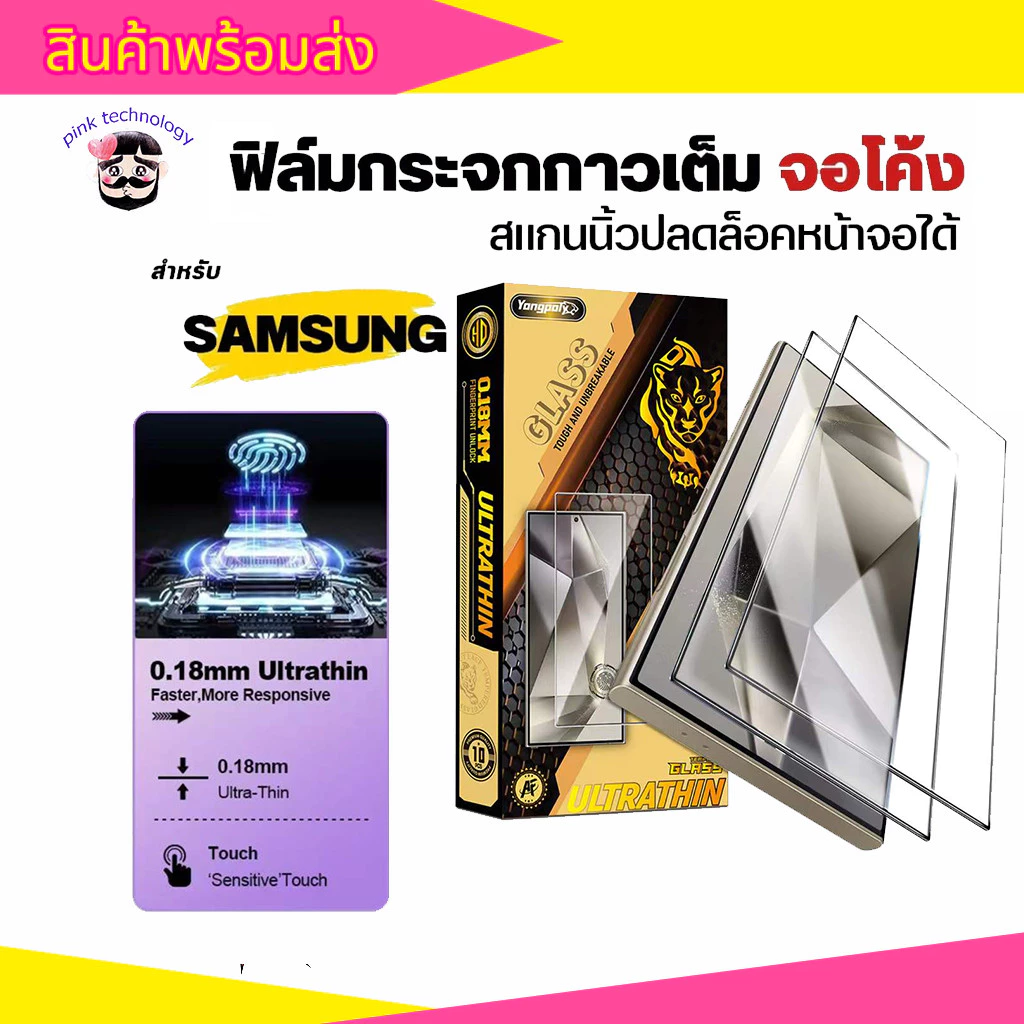 ฟิล์มกระจกใส 0.18mm บาง สแกนนิ้วมือได้ สำหรับ Samsung S25 S25UTLRA S24UTLRA S23 S22 S23PLUS S22PLUS S24PLUS S25PLUS