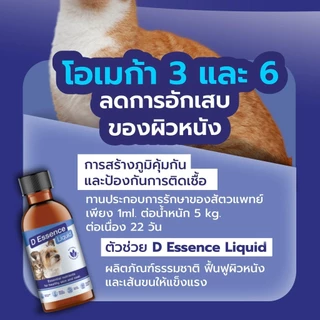 D Essence Liquid น้ำมันบำรุงผิวหนังและเส้นขน อร่อย ชนิดน้ำ แถมทิชชู่เปียกกลิ่น Original 20 แผ่น 1 ห่อ พร้อมส่ง