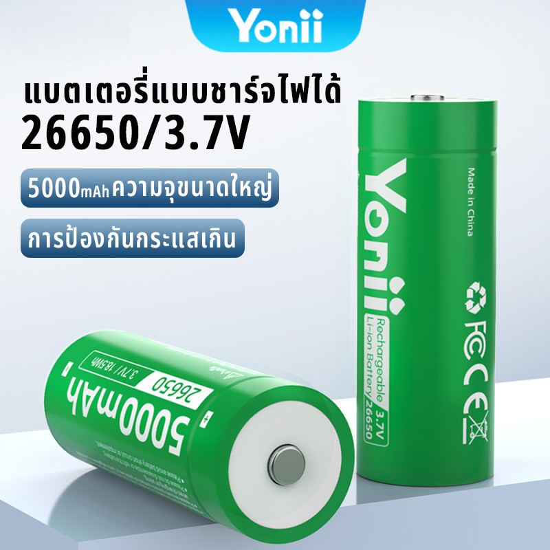 Yonii 26650 แบตเตอรี่ลิเธียม 5000mAh 3.7V 20A ถ่านชาร์จ 26650 เขียว ความสูง 70mm หัวนูน Li-ion Battery