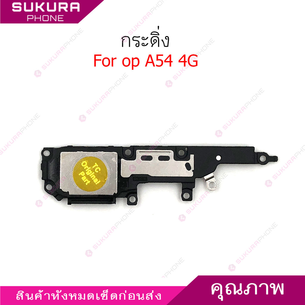 กระดิ่ง op A54 4G ลำโพงล่างสำหรับ oppo A54 4G Speaker Ringer Buzzer Ringe