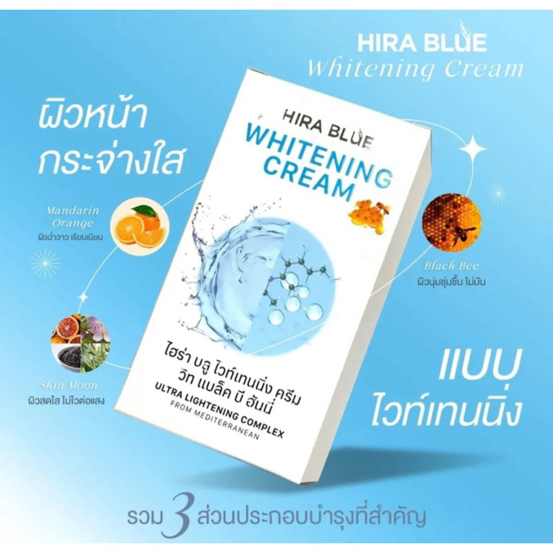 ของแท้ครีมไฮราบลู7g.HiraBlueWhiteningCeamบำรุงผิวกระจ่างใสชุ่มชื่น (ยกกล่อง6ซอง)