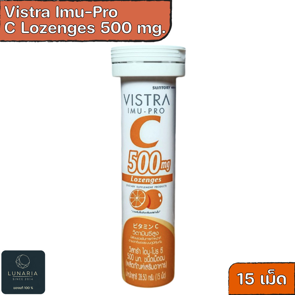 Vistra Imu-Pro C 500 mg. Lozenges เม็ดอมวิตามินซี วิสตร้า อีมู-โปร ซี 15's