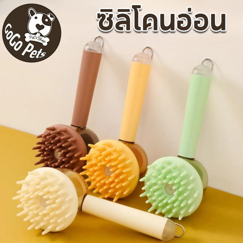 พร้อมจัดส่ง แปรงอาบน้ำสัตว์เลี้ยง แปรงสัตว์เลี้ยง เจลอาบน้ำสามารถเทลงในแปรงได้ ซิลิโคนอ่อน
