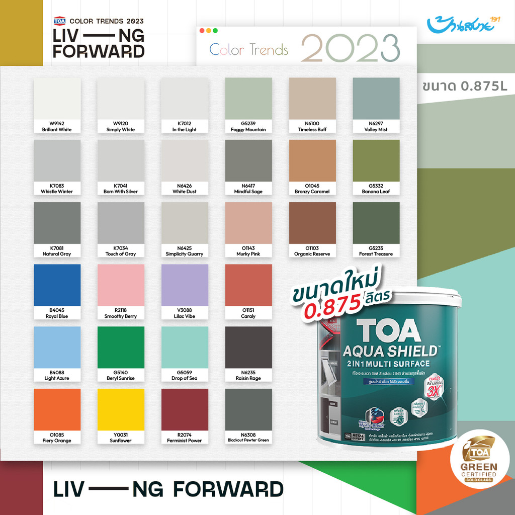 TOA Aqua Shield สีเคลือบ 2in1 เฉดสี 2023 ขนาด 0.87L ผสมรองพื้นในตัว แห้งไว ทาได้ทุกพื้นผิว เหล็ก กระเบื้อง กระจก