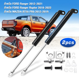 โช้คฝากระบะท้าย Ford Ranger 2012-2021 (ฟอร์ด เรนเจอร์ แร๊ปเตอร์) 1 คู่ ซ้าย ขวา Slow down ของแต่ง ฝาท้าย