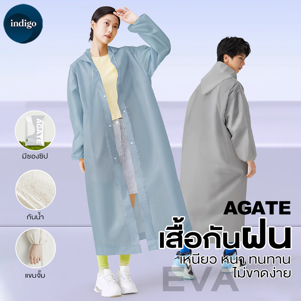 【Agate ของแท้】เสื้อกันฝนผู้ใหญ่ เสื้อกันฝน วัสดุ PEVA ที่ได้รับการอัพเกรดแล้ว กันน้ำได้มากขึ้น ไม่ขา