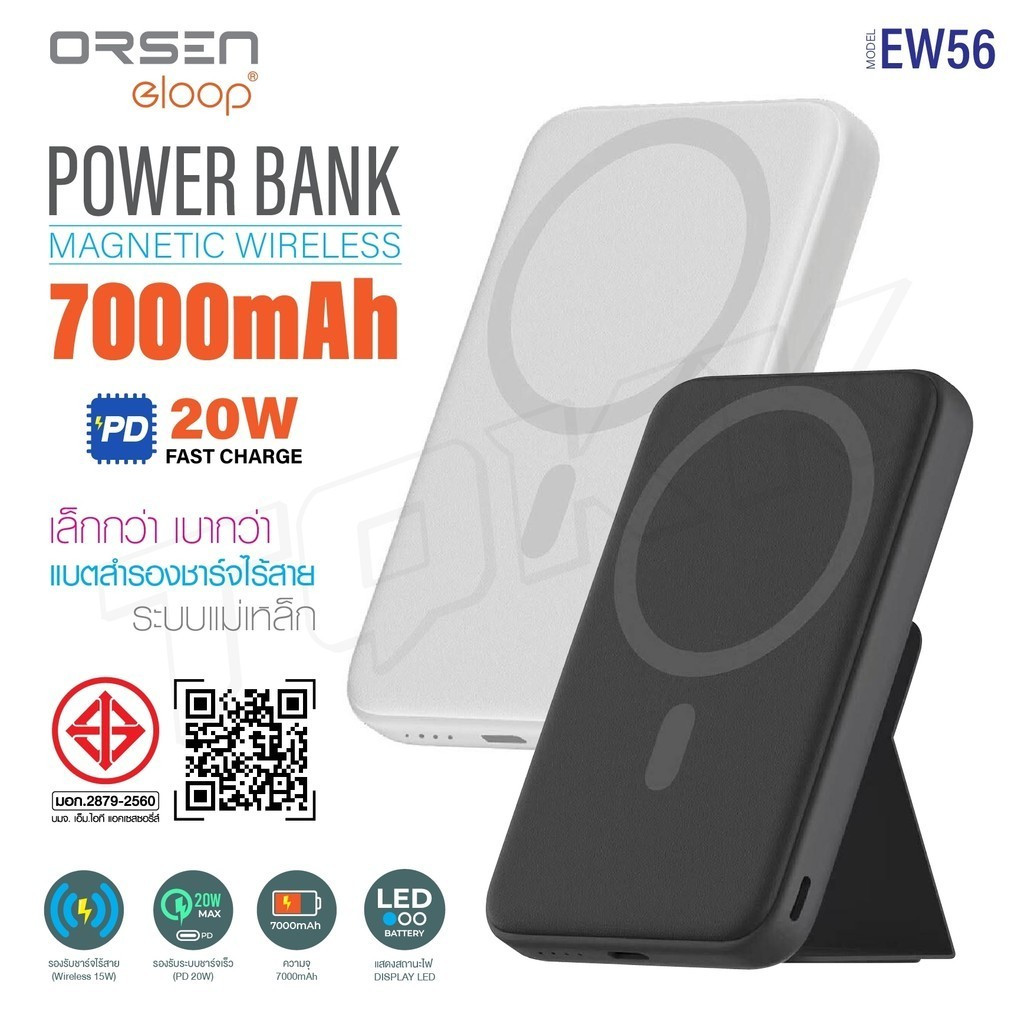 Orsen Eloop EW56 แบตสำรอง ชาร์จแม่เหล็ก MAGNETIC WIRLESS POWER BANK 20W