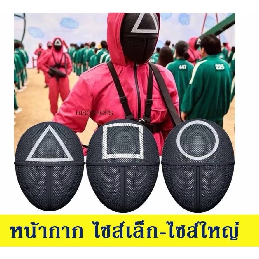 หน้ากากสควิดเกมส์ ไซส์เด็ก หน้ากากครอสเพลย์ หน้ากากทหาร ไซส์เล็กเด็ก-ผู้ใหญ่SOLDIER SQUID GAME MASK
