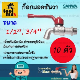 SANWA ก๊อกบอล ก้านแดง ขนาด 1/2"(4หุน) และ 3/4นิ้ว (6หุน) แพ็ค 10ตัว