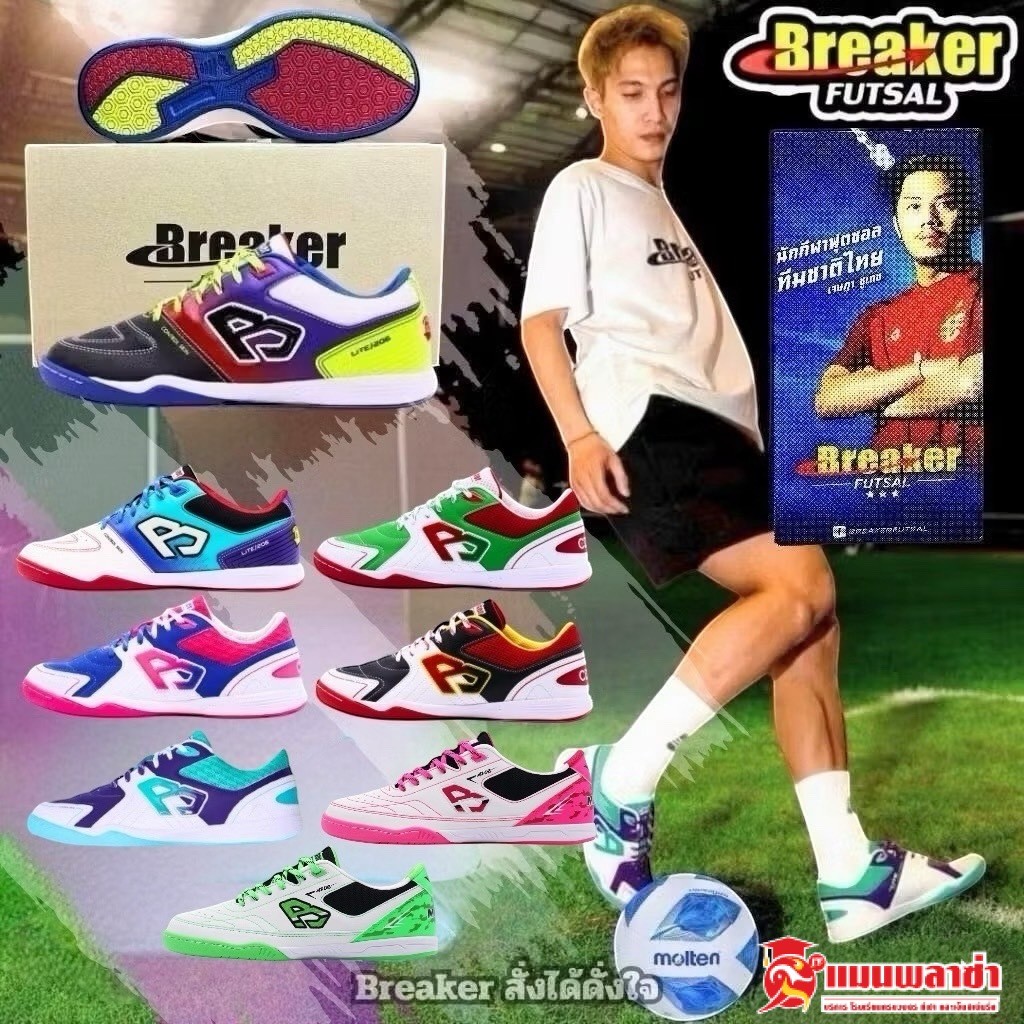 Breaker Futsal Real รองเท้าฟุตซอล ฟุตบอล เตะบอล BK206 BK205 BK207 BK208
