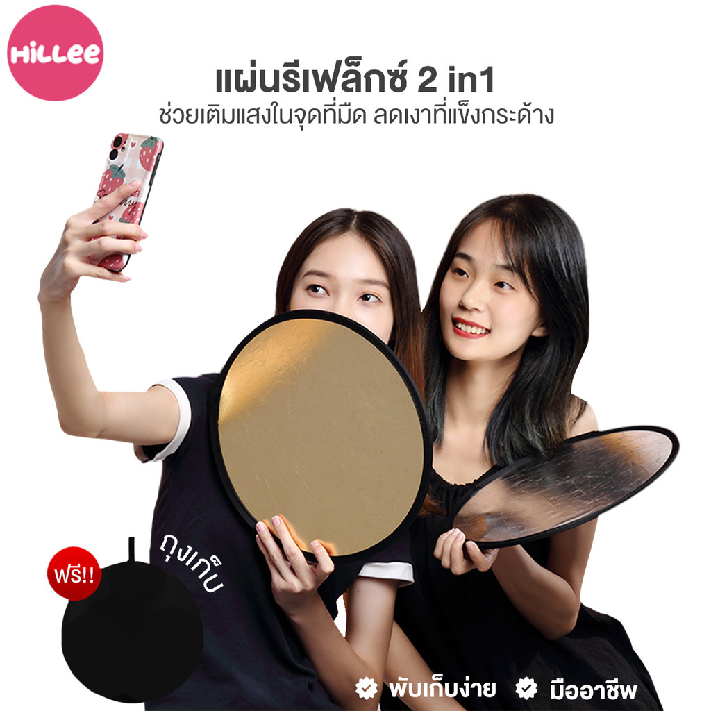 รีเฟล็กซ์ Reflector แผ่นรีเฟล็กซ์ แผ่นสะท้อนแสง พับได้ พร้อมซองใส่ 30cm 60cm 80cm สําหรับถ่ายภาพ