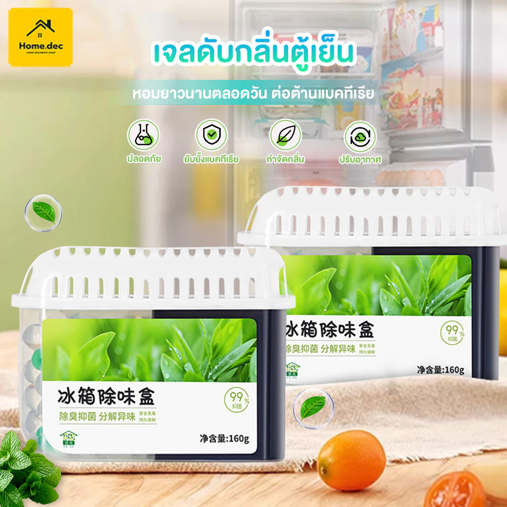เครื่องกำจัดกลิ่นตู้เย็น เครื่องกำจัดกลิ่นตู้เสื้อผ้า ดับกลิ่นและต้านเชื้อแบคทีเรียอเนกประสงค์ที่บ้าน