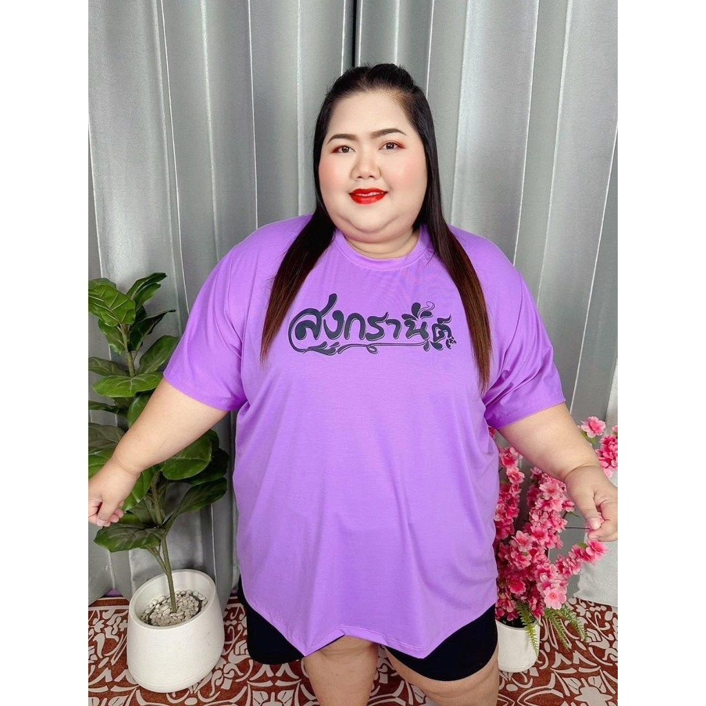 เสื้อยืดลายสงกรานต์ ก82 ผ้าเรย่อนผสมคอตตอน ไซส์ใหญ่ งานผ้ายืด สีสันสดใส่ สงกรานต์ของมันต้องมี ราคา ถูกที่สุด ดีลบีเคเค แกลเลอรีภาพที่ 3