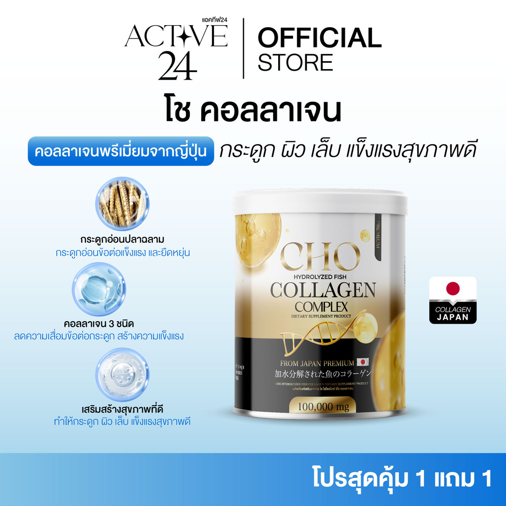 [ร้านบริษัท] Cho Collagen โช คอลลาเจน ช่วยบำรุงกระดูก ผิวขาว ลดสิว ลดริ้วรอย ฝ้า กระ ขนาด1กระปุก