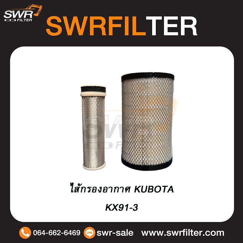 ไส้กรองอากาศ KUBOTA KX91-3