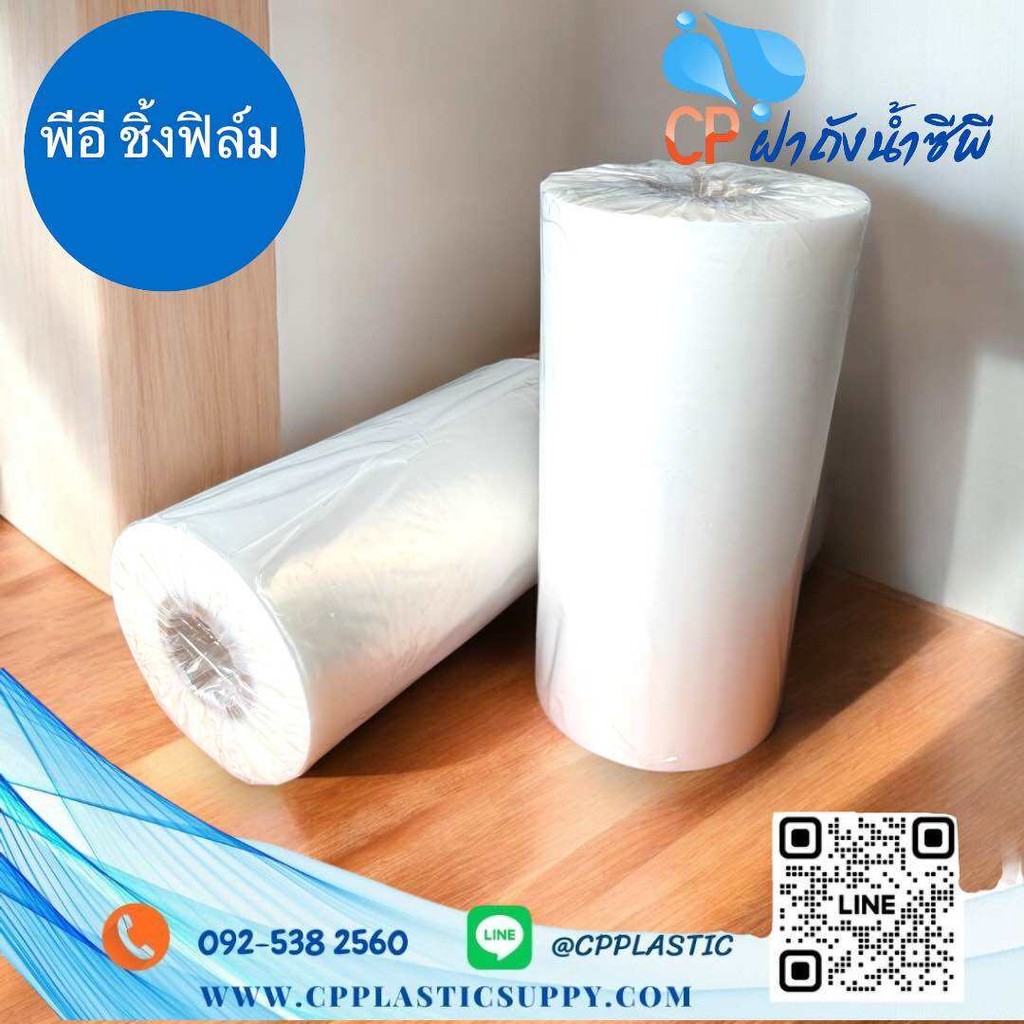 ม้วน พีอี ชิ้งฟิล์ม PE Shrink film ขนาด 40 cm (10 กก)