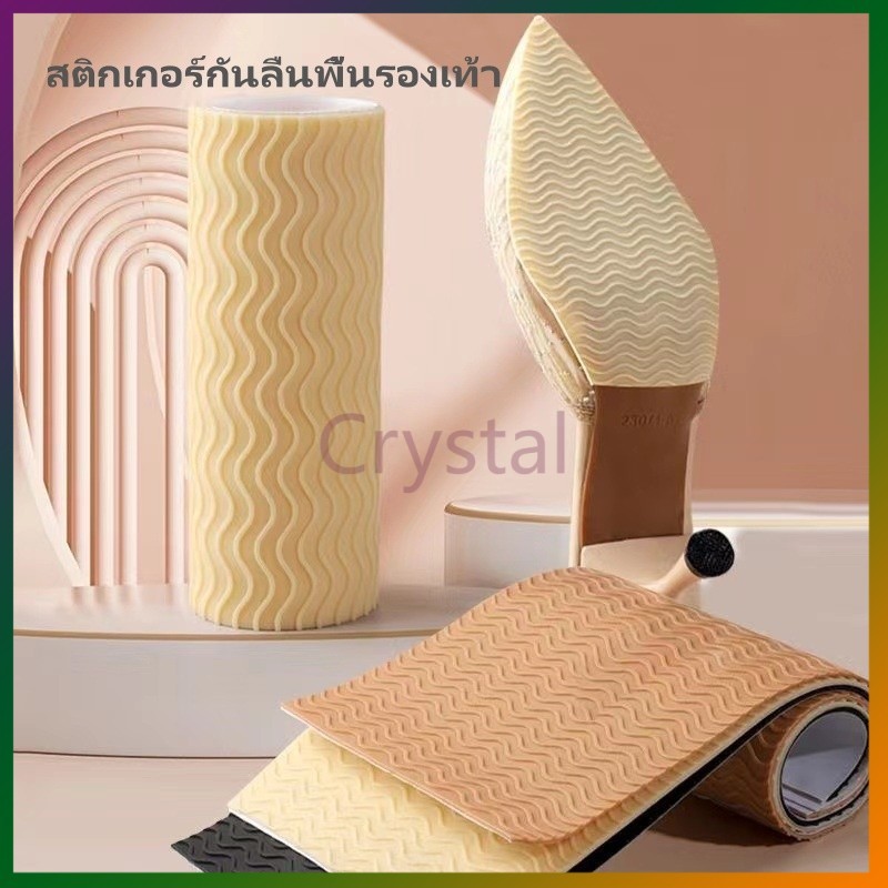 Crystal สติกเกอร์กันลื่นพื้นรองเท้า,แผ่นกันลื่นรองเท้า,แผ่นยางติดพื้นรองเท้ากันลื่น,มีกาวในตัวติดแน่น
